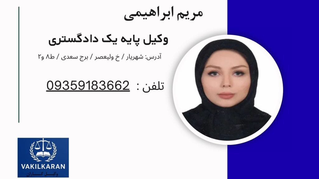مریم ابراهیمی