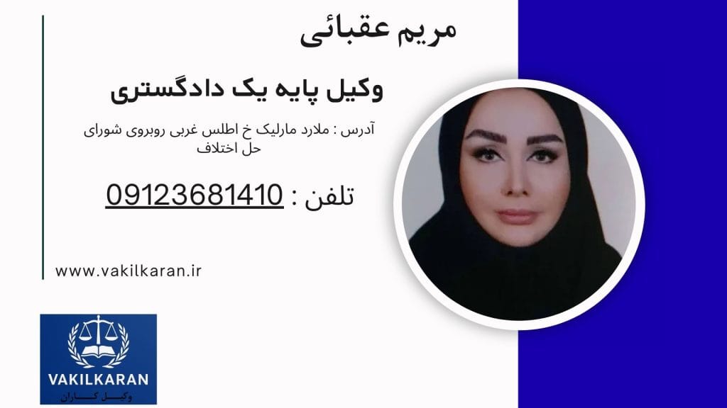 مریم عقبائی