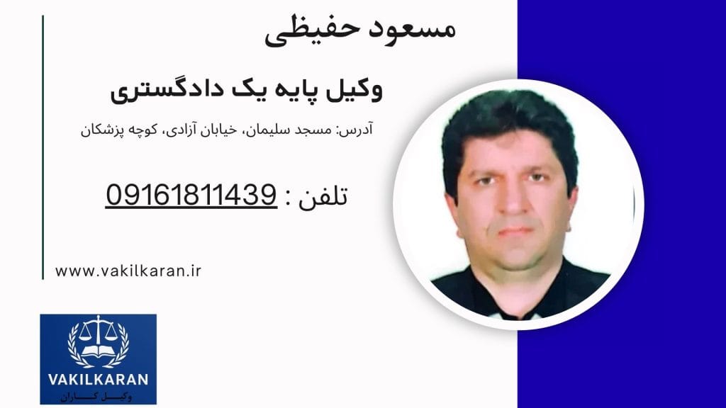 مسعود حفیظی