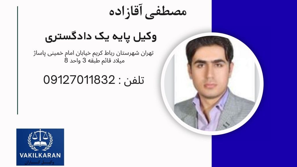 مصطفی آقازاده