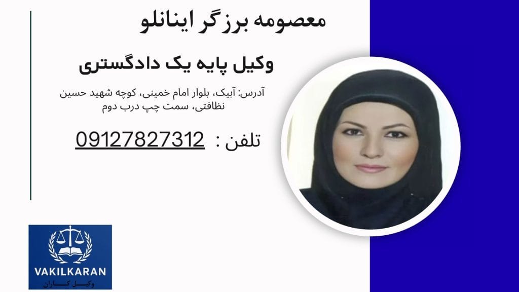 معصومه برزگر اینانلو