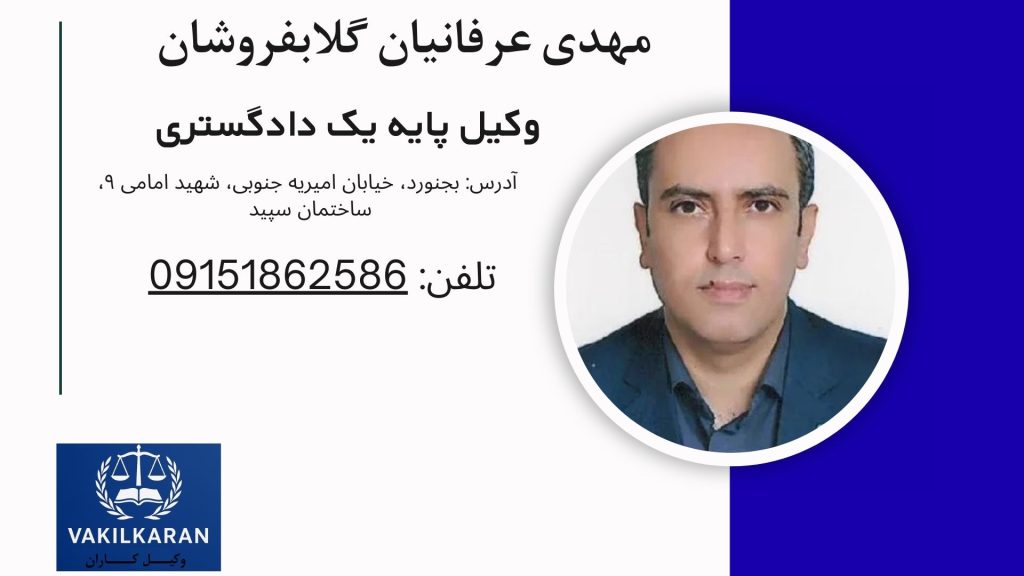 مهدی عرفانیان گلابفروشان