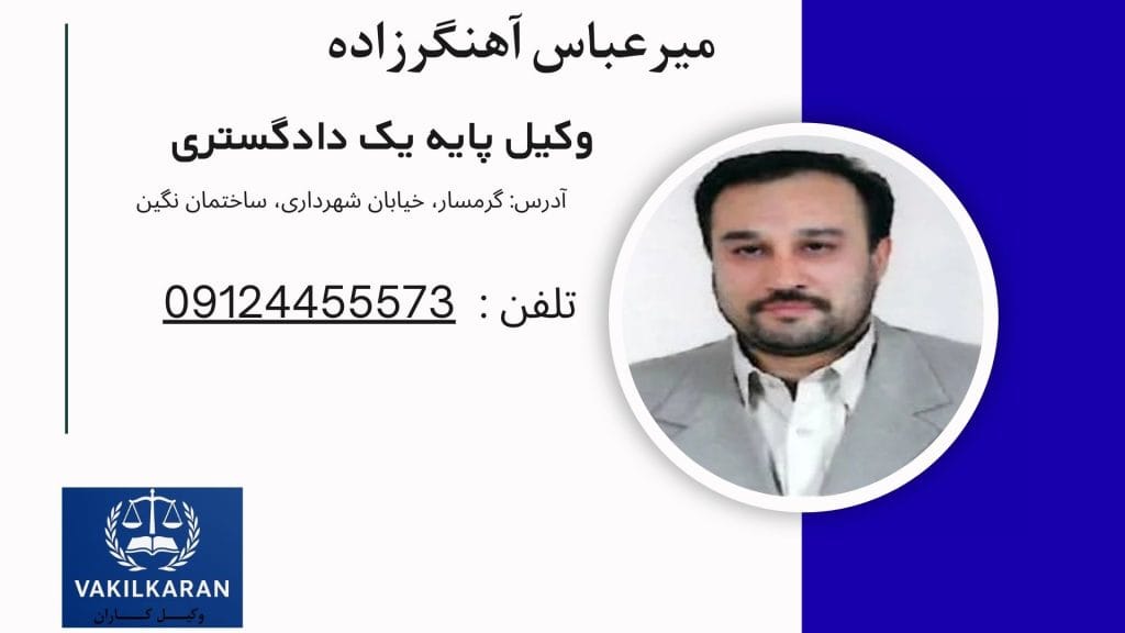 میرعباس آهنگرزاده