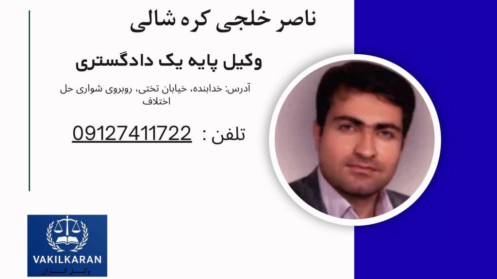 ناصر خلجی کره شالی