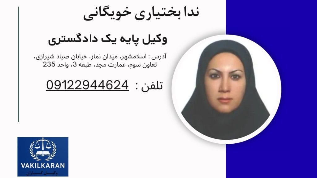 ندا بختیاری خویگانی