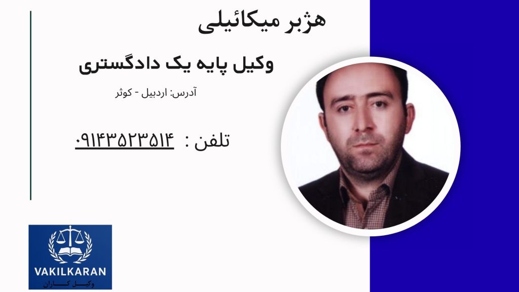 هژبر میکائیلی