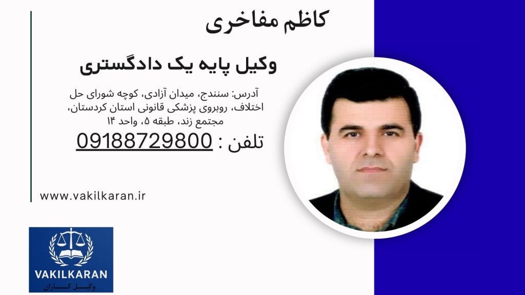 کاظم مفاخری