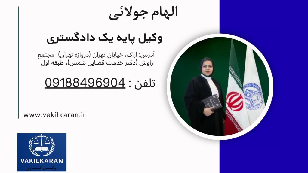 الهام جولائی