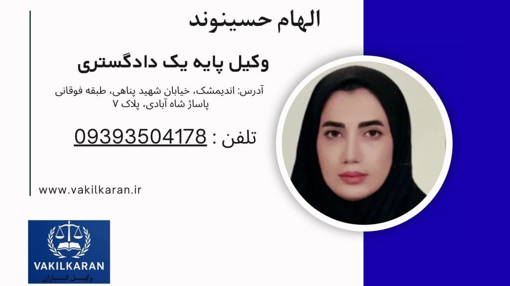 الهام حسینوند