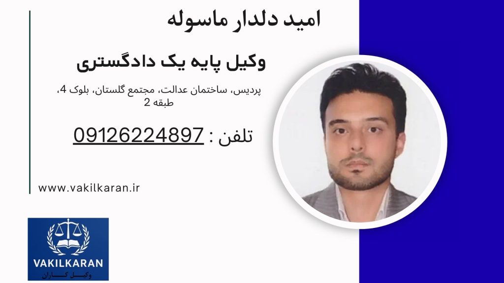 امید دلدار ماسوله