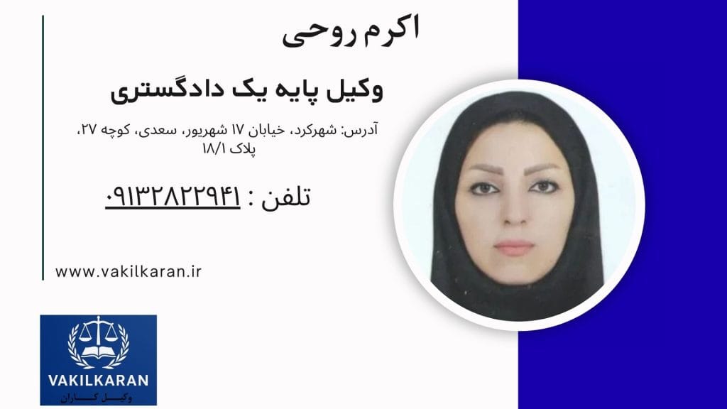 اکرم روحی