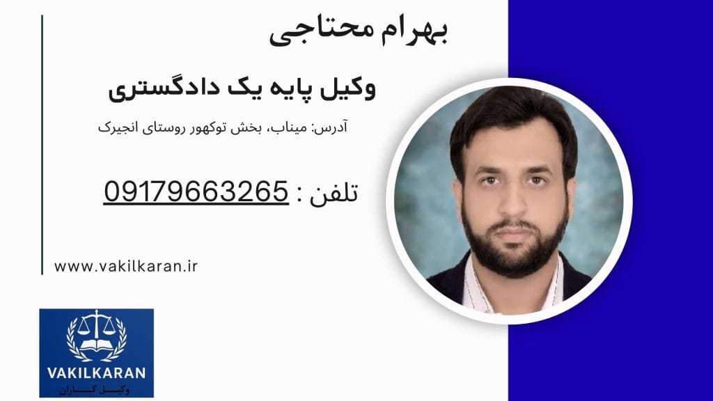 بهرام محتاجی