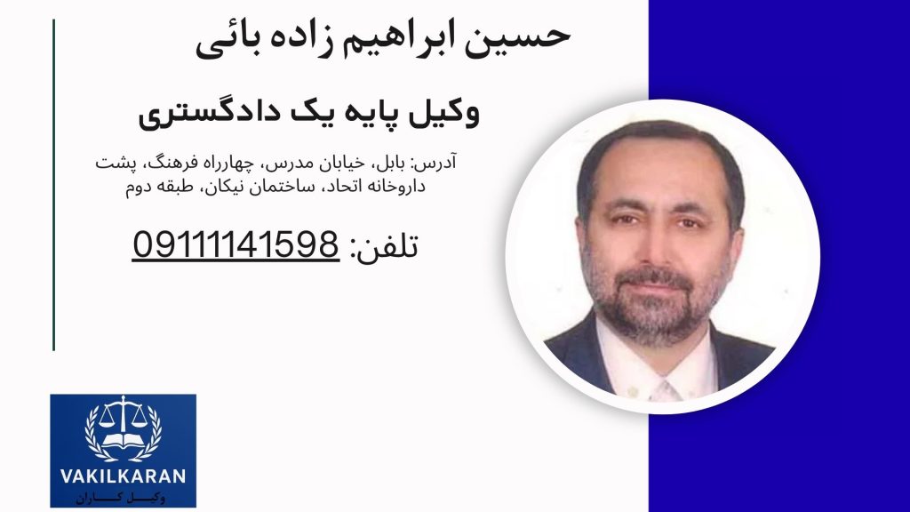 حسین ابراهیم زاده بائی