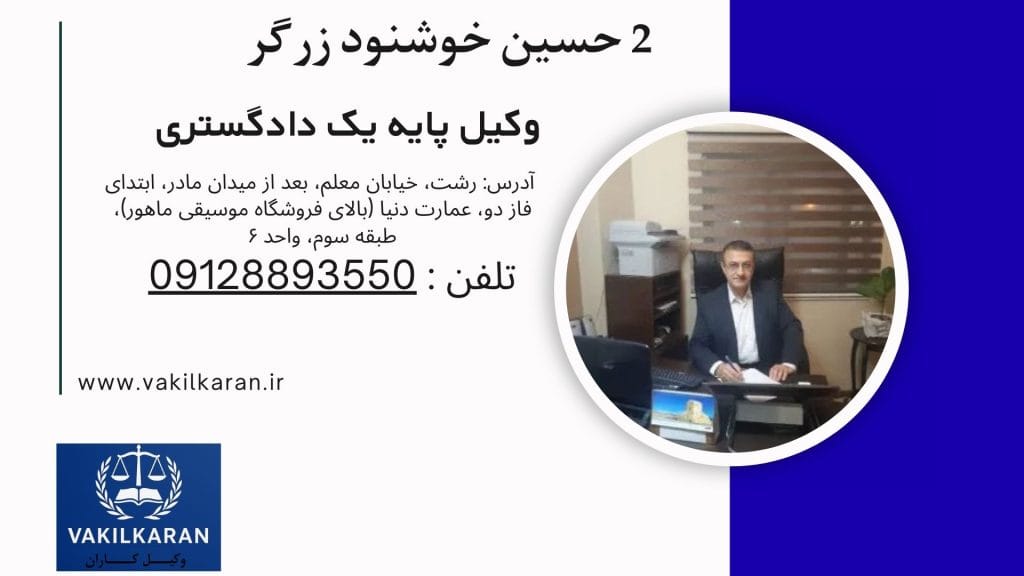 حسین خوشنود زرگر