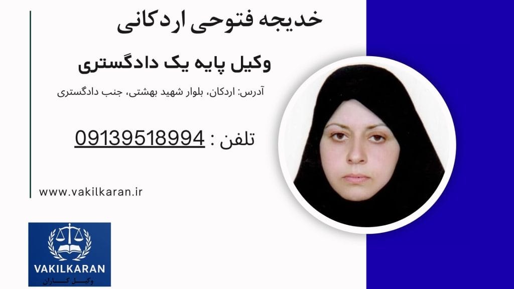 خدیجه فتوحی اردکانی