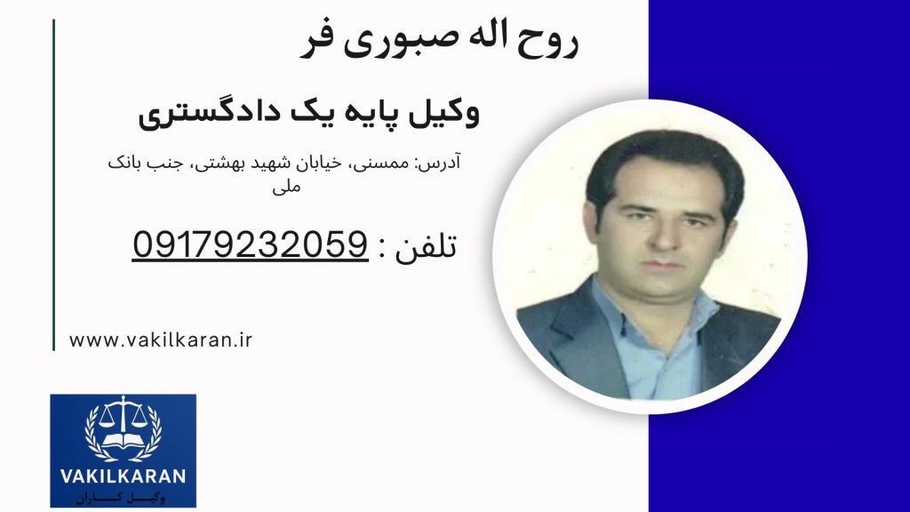 روح اله صبوری فر