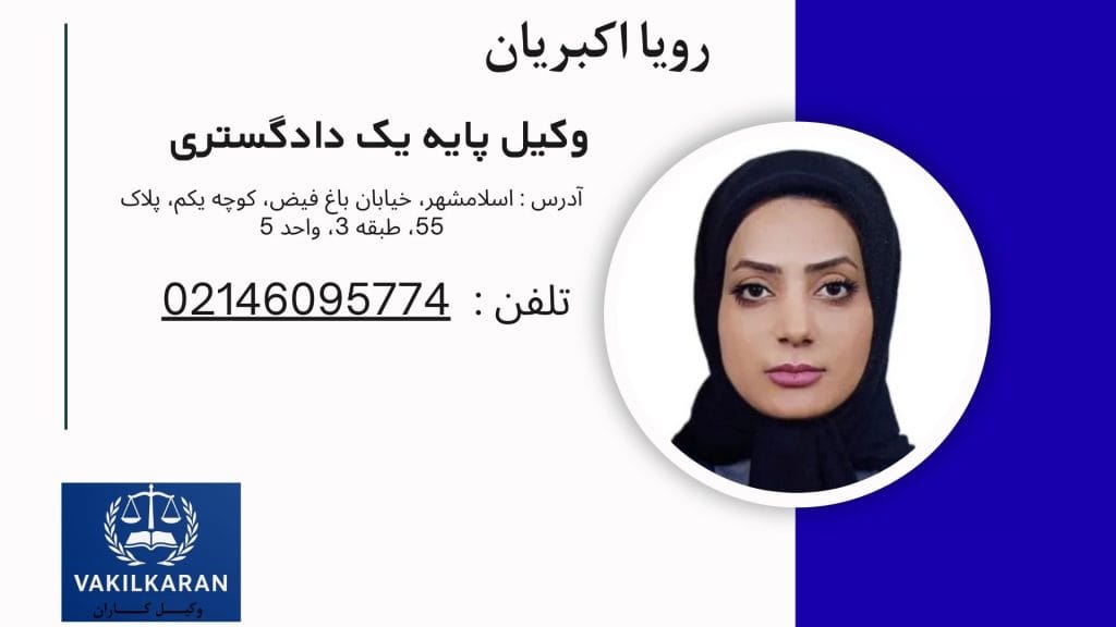 رویا اکبریان