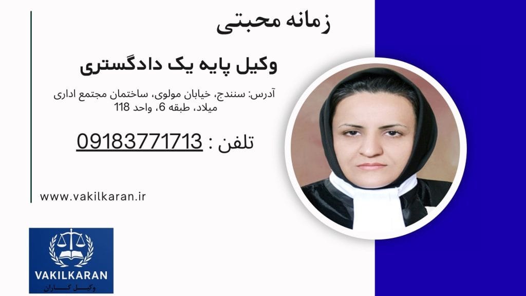 زمانه محبتی