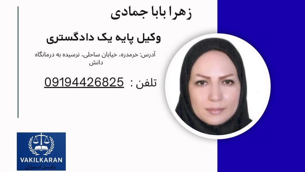 زهرا بابا جمادی