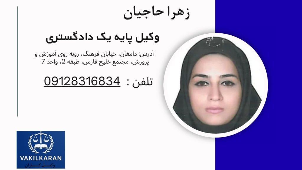 زهرا حاجیان