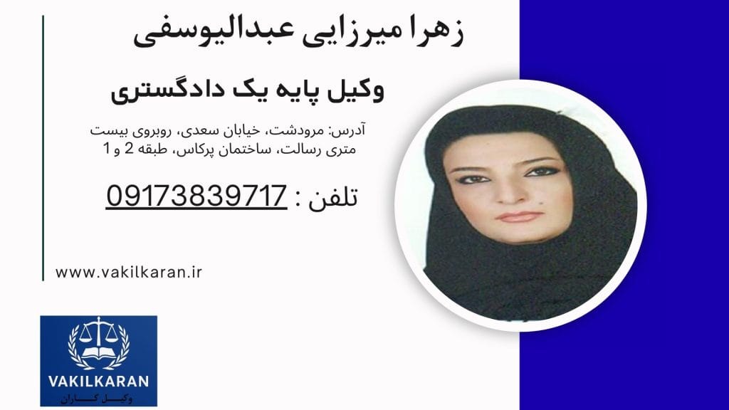 زهرا میرزایی عبدالیوسفی