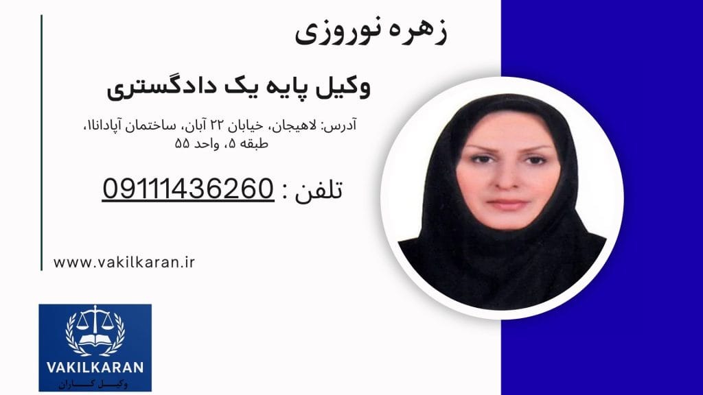 زهره نوروزی