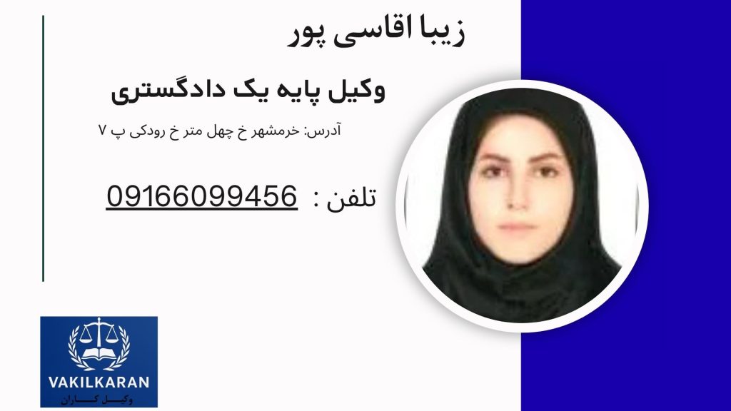 زیبا اقاسی پور