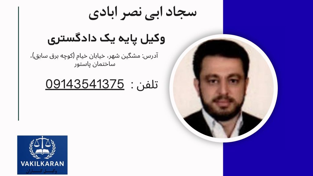 سجاد ابی نصر ابادی