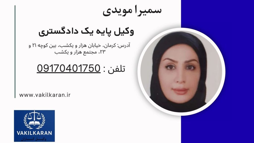 سمیرا مویدی