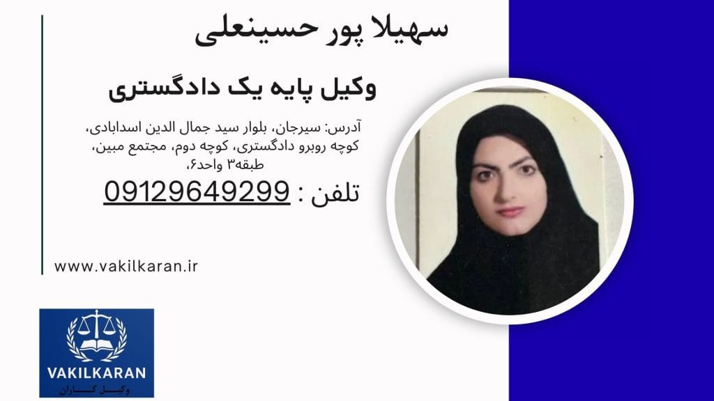 سهیلا پور حسینعلی