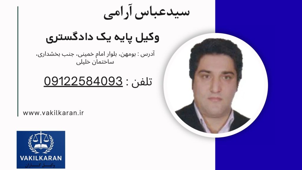 سیدعباس آرامی