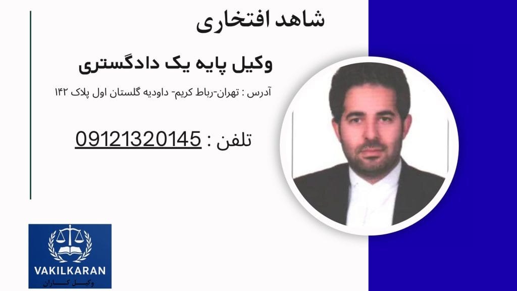 شاهد افتخاری