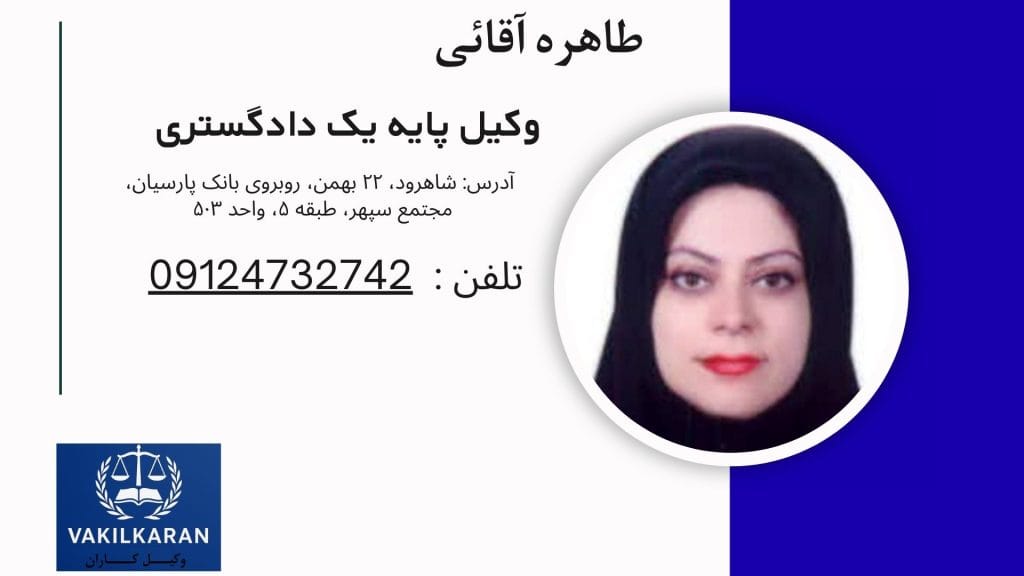 طاهره آقائی