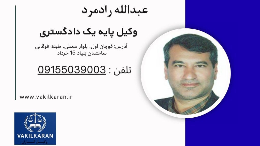 عبدالله رادمرد