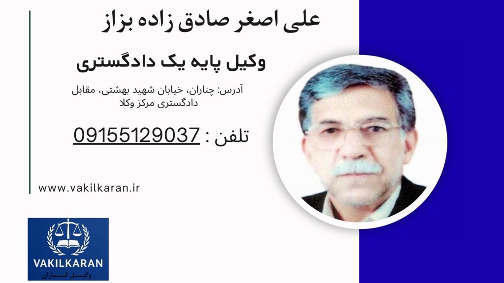 علی اصغر صادق زاده بزاز