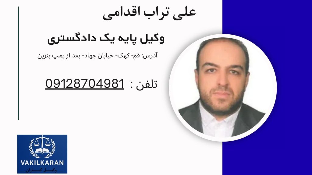 علی تراب اقدامی