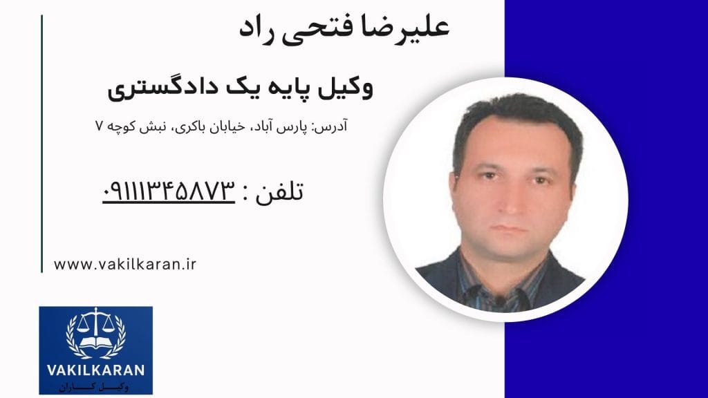 علیرضا فتحی راد