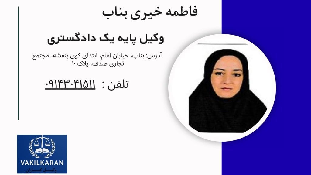 فاطمه خیری بناب