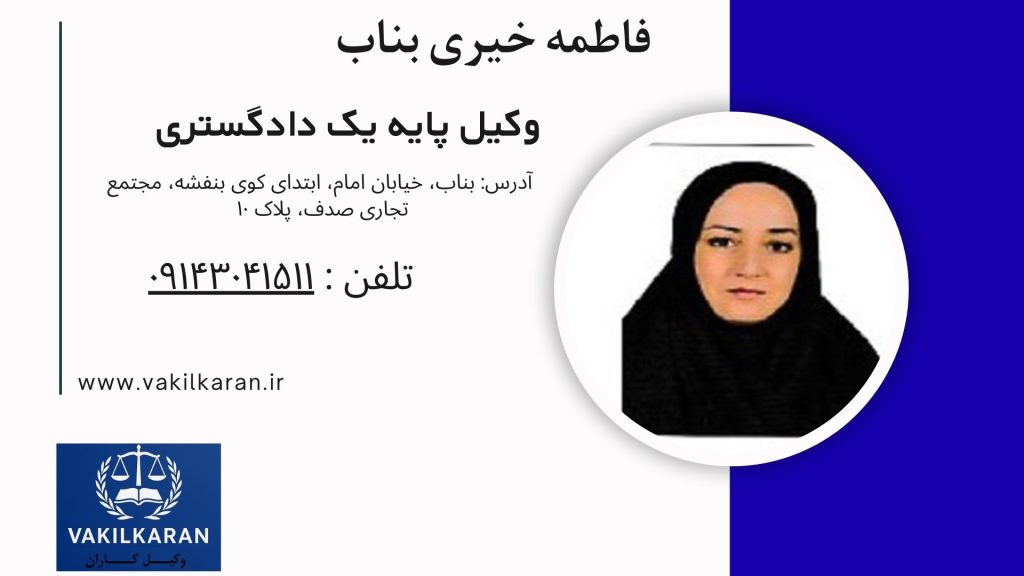 فاطمه خیری بناب