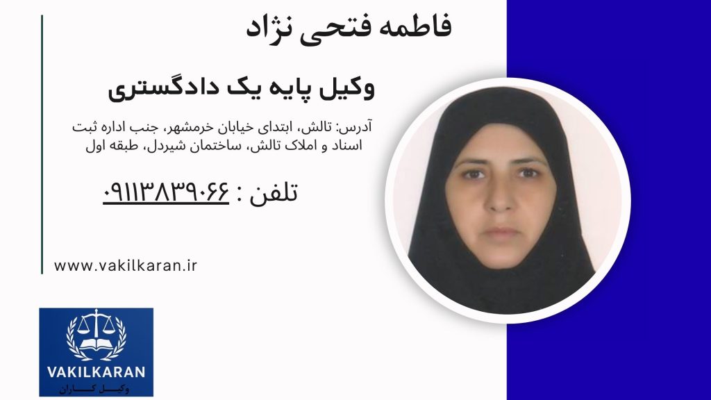 فاطمه فتحی نژاد