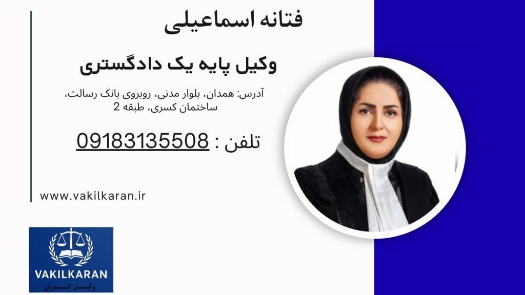 فتانه اسماعیلی