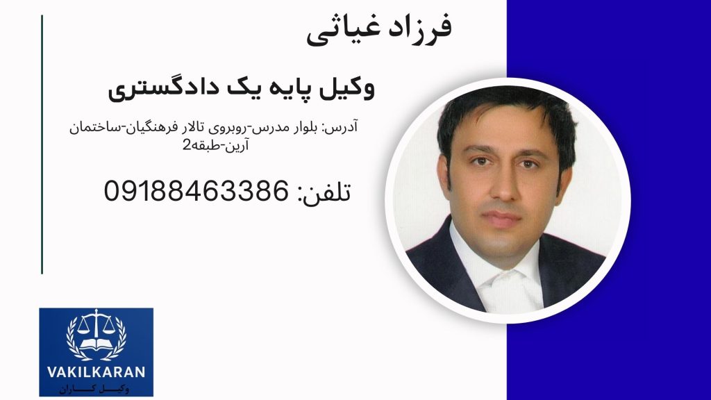 فرزاد غیاثی