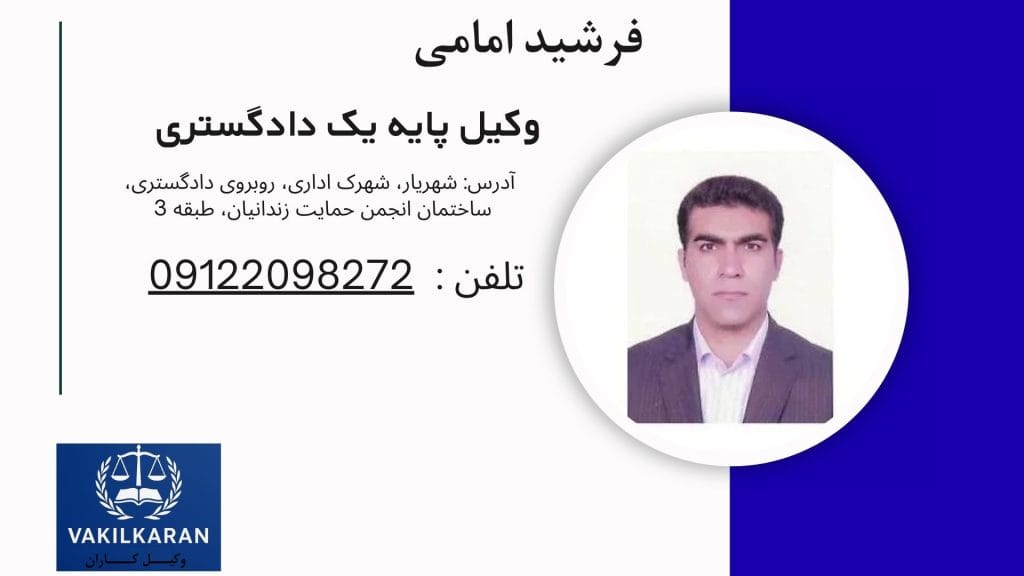 فرشید امامی