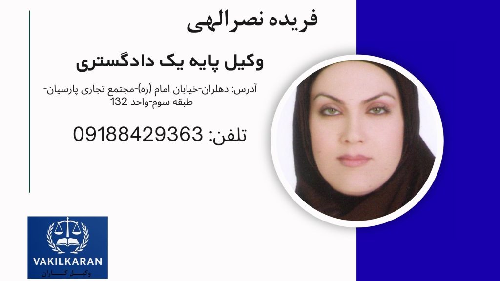 فریده نصرالهی