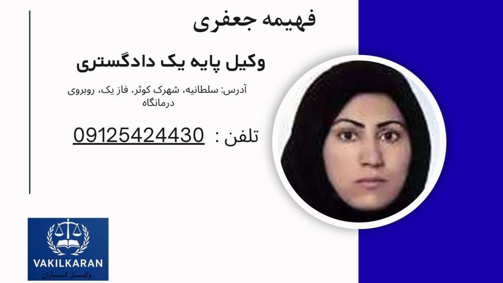 فهیمه جعفری