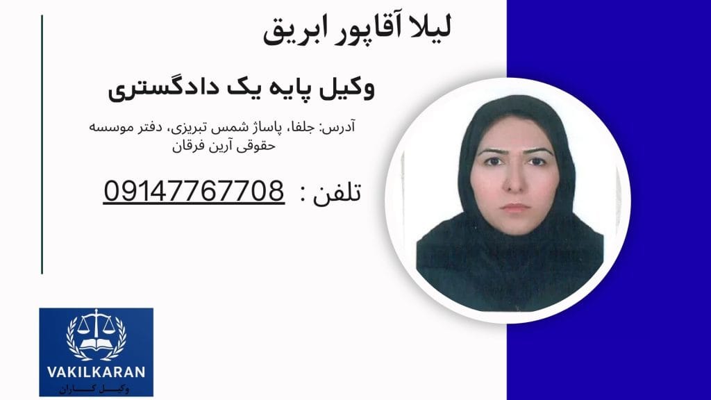 لیلا آقاپور ابریق