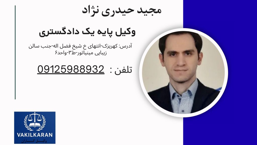 مجید حیدری نژاد