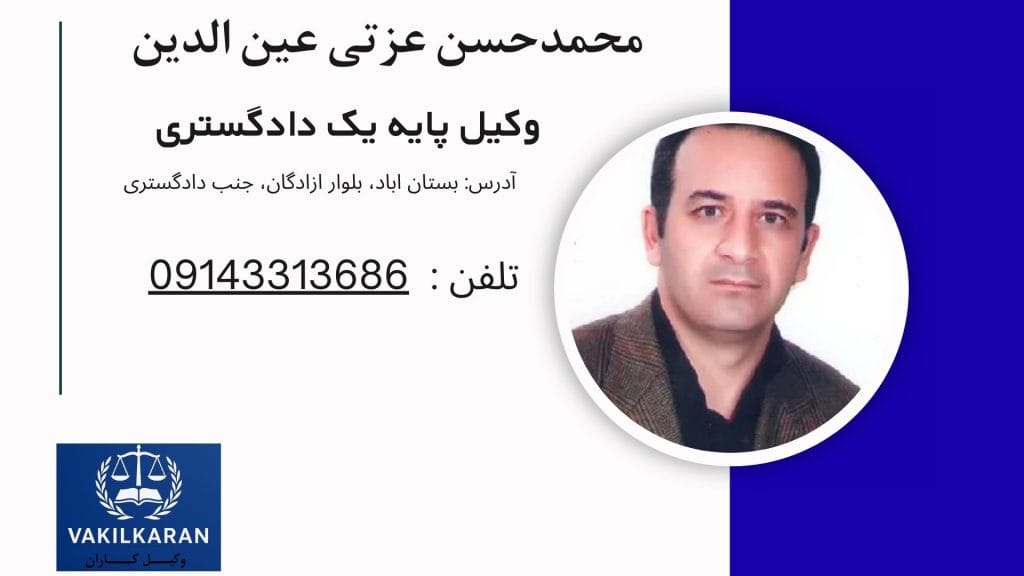 محمدحسن عزتی عین الدین