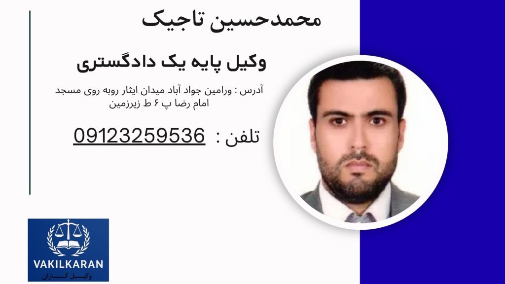 محمدحسین تاجیک