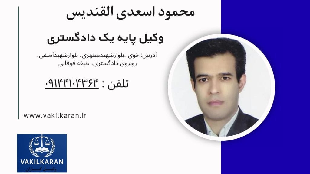 محمود اسعدی القندیس